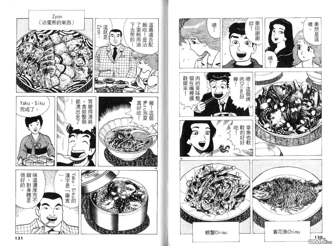 《美味大挑战》第22卷 第67页