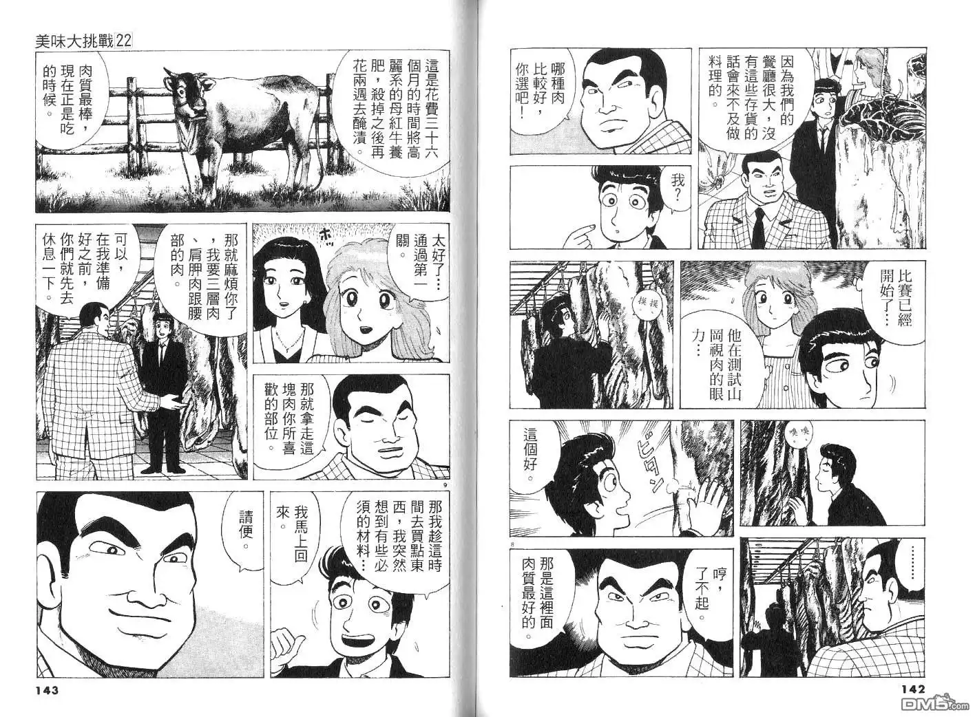 《美味大挑战》第22卷 第73页