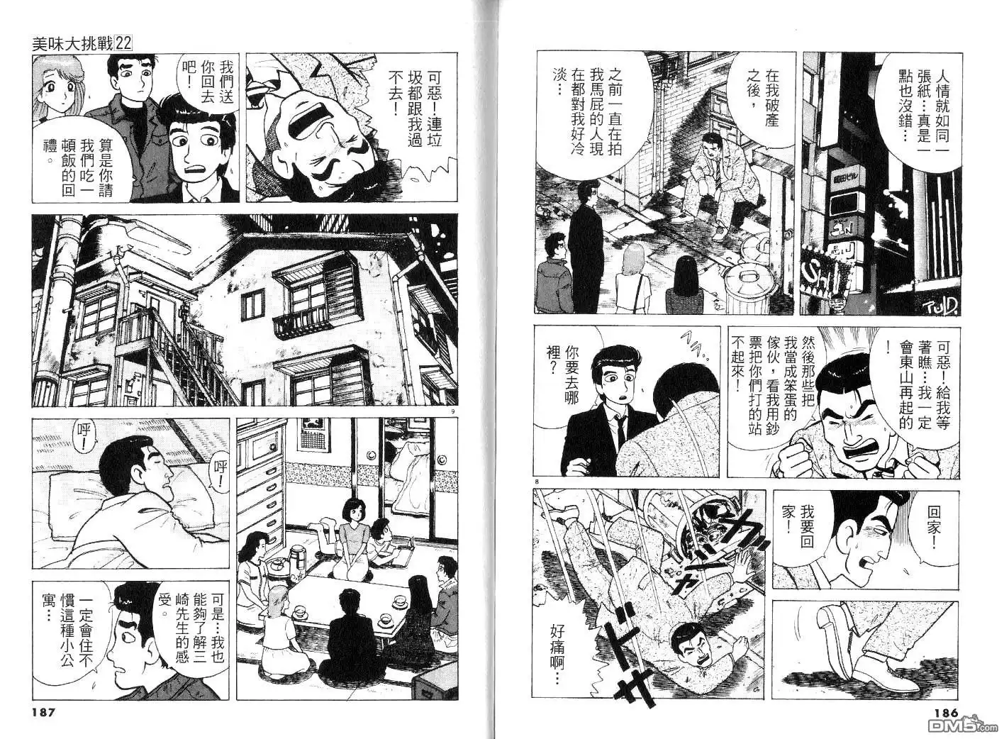 《美味大挑战》第22卷 第95页
