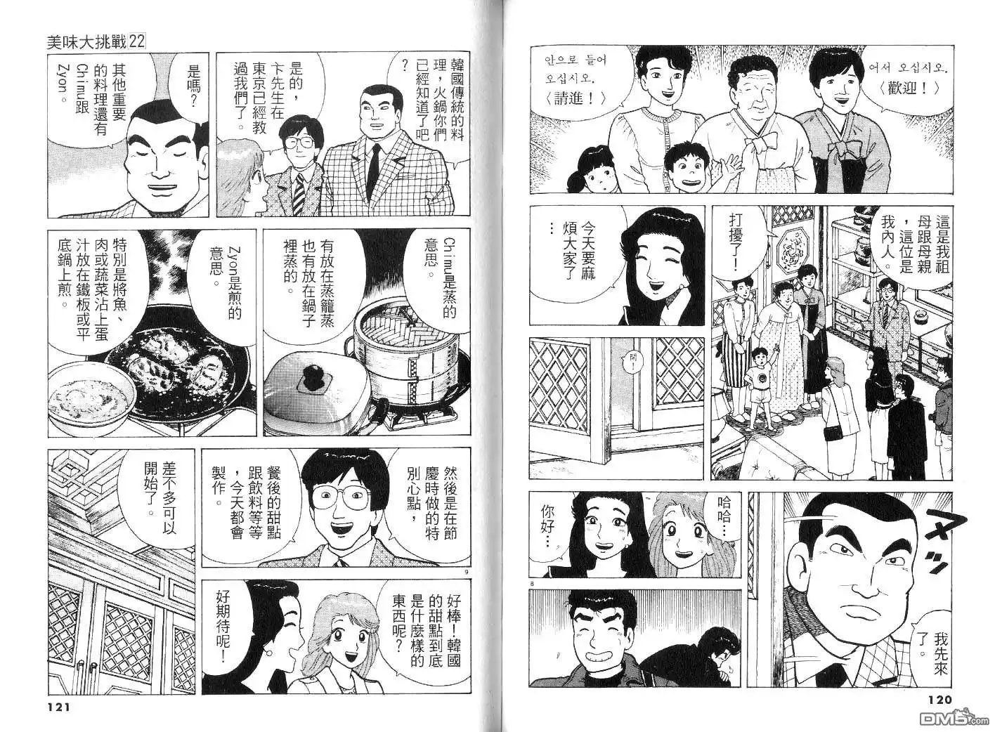《美味大挑战》第22卷 第62页