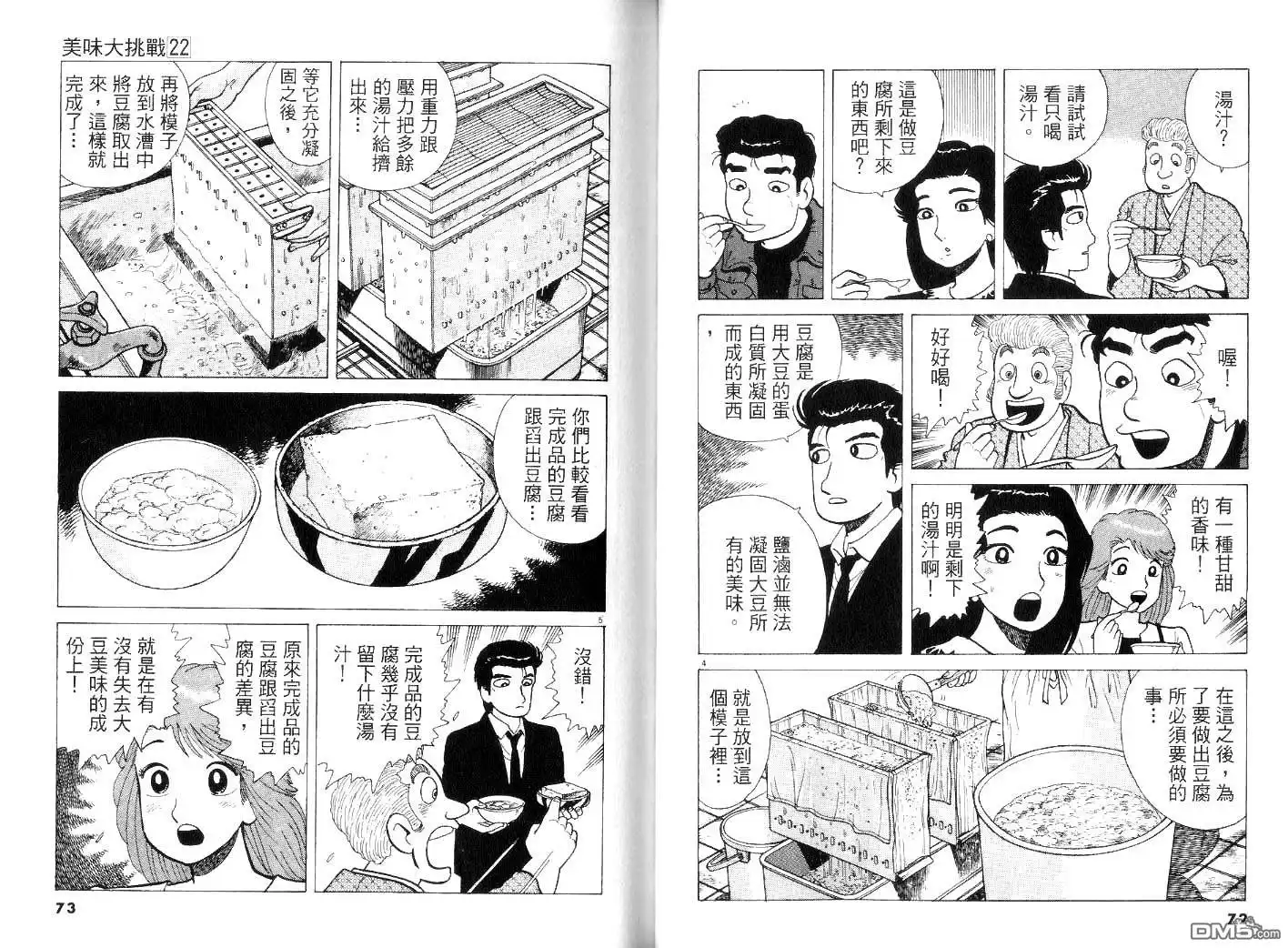 《美味大挑战》第22卷 第38页