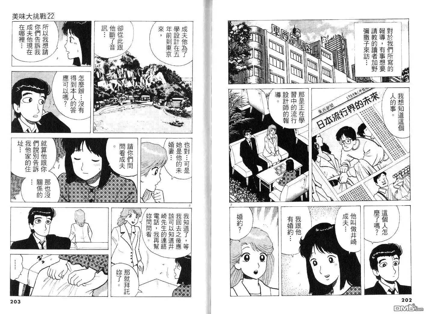 《美味大挑战》第22卷 第105页