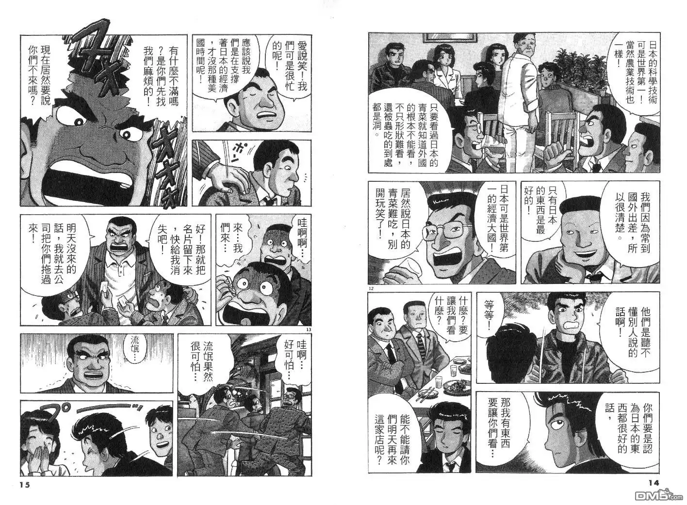 《美味大挑战》第22卷 第9页
