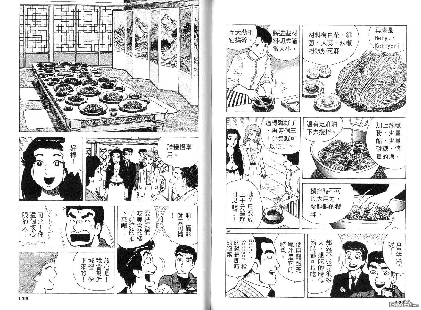 《美味大挑战》第22卷 第66页