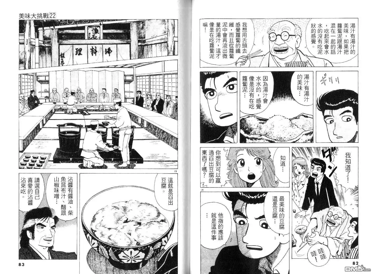 《美味大挑战》第22卷 第43页