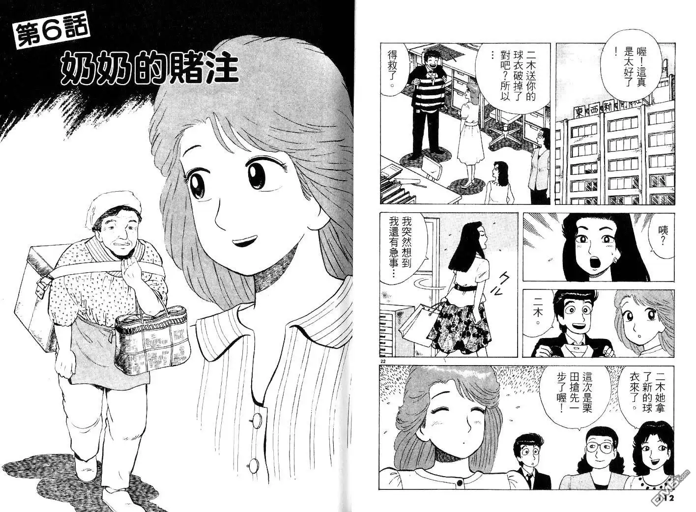 《美味大挑战》第23卷 第58页