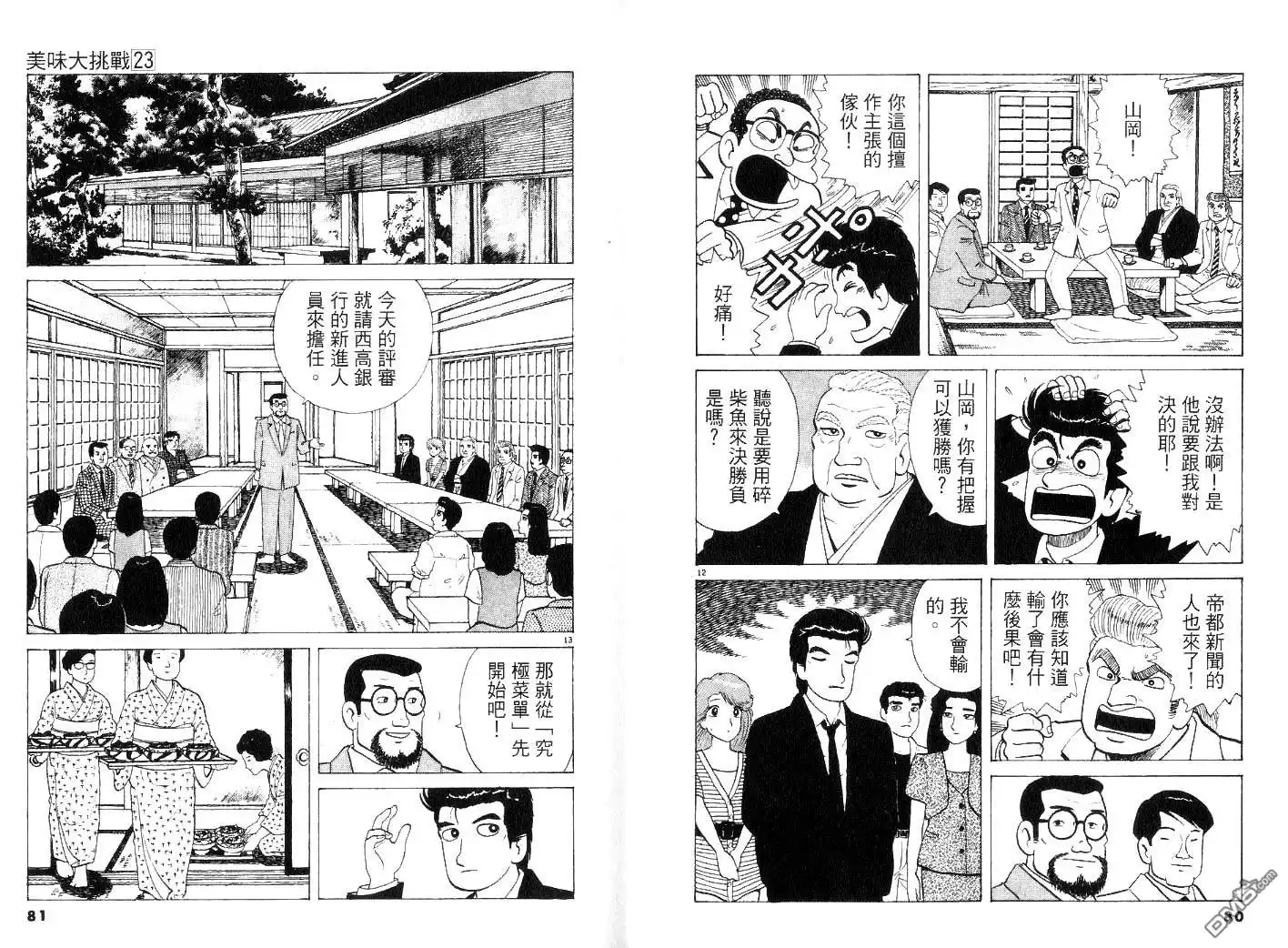 《美味大挑战》第23卷 第42页