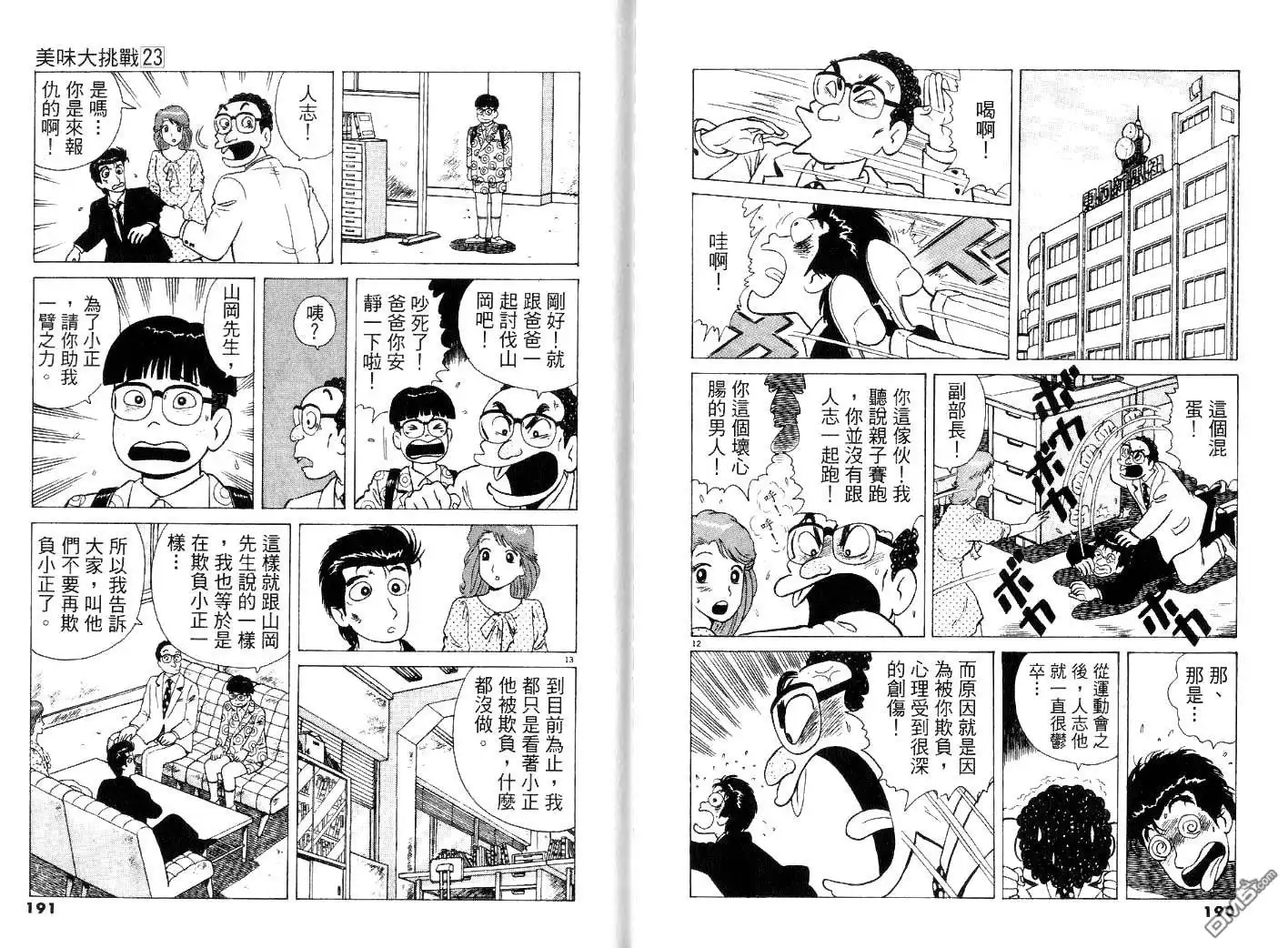 《美味大挑战》第23卷 第97页