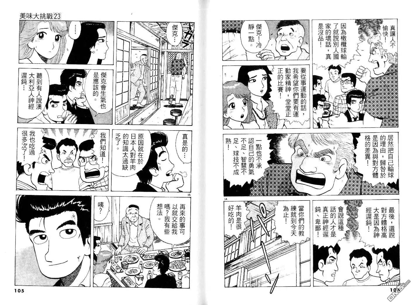 《美味大挑战》第23卷 第54页