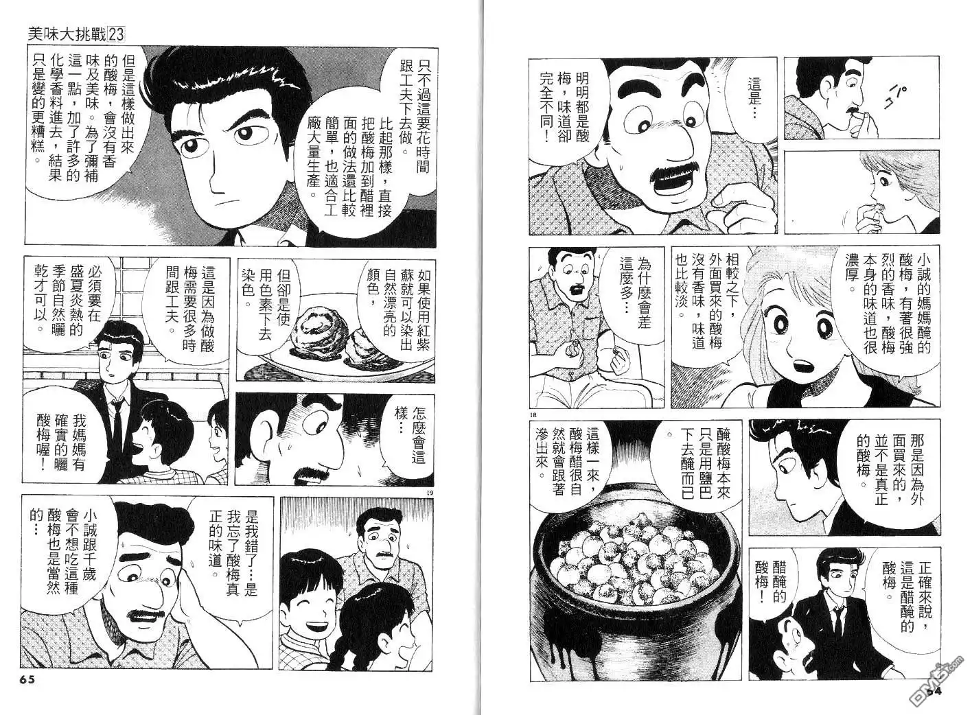 《美味大挑战》第23卷 第34页
