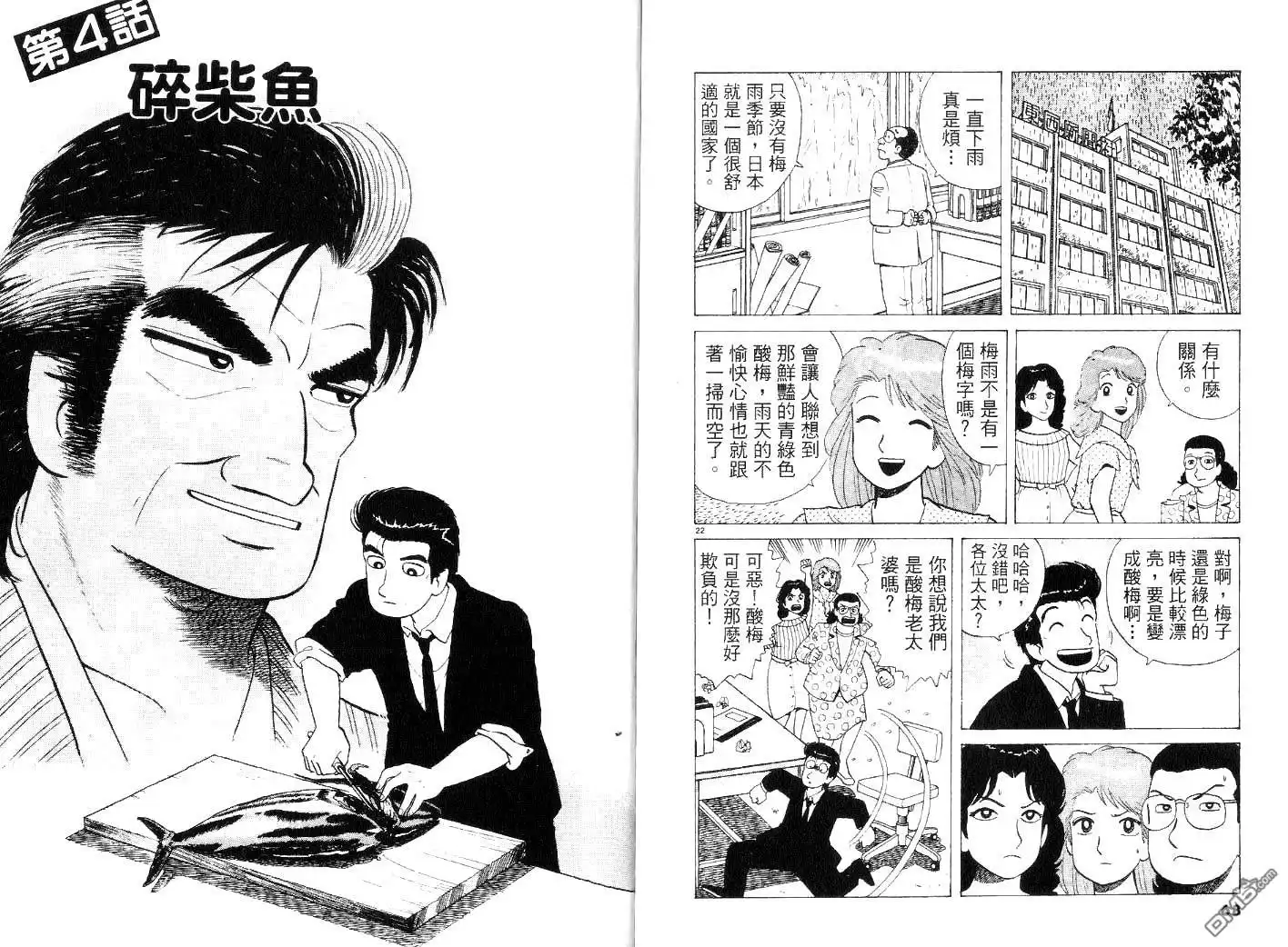 《美味大挑战》第23卷 第36页