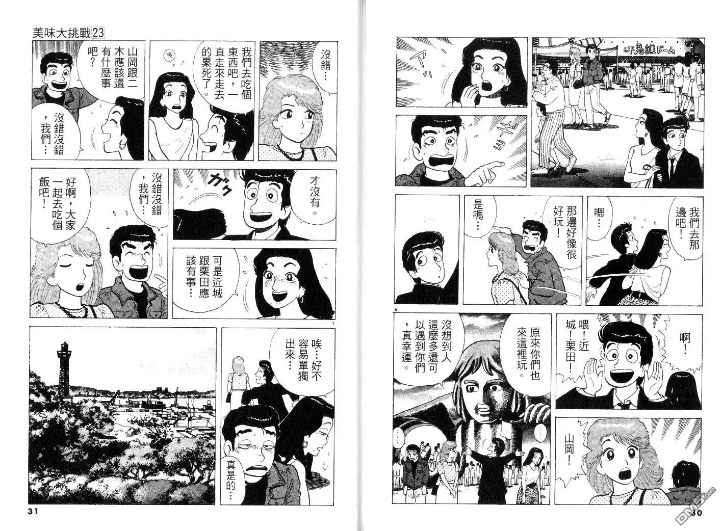 《美味大挑战》第23卷 第17页