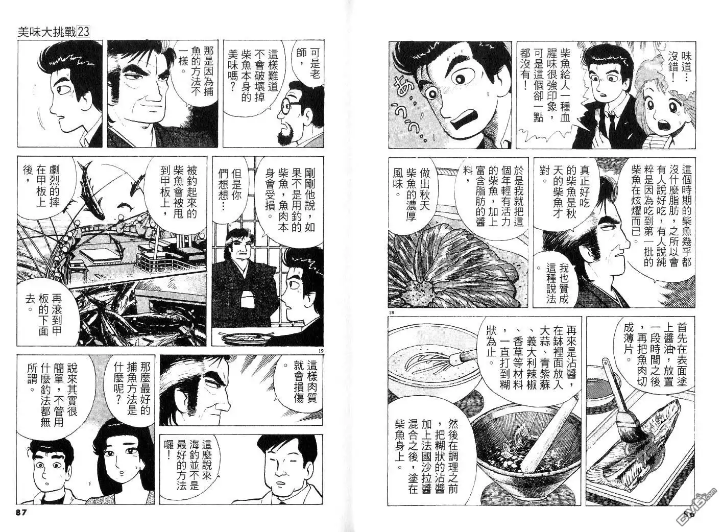 《美味大挑战》第23卷 第45页