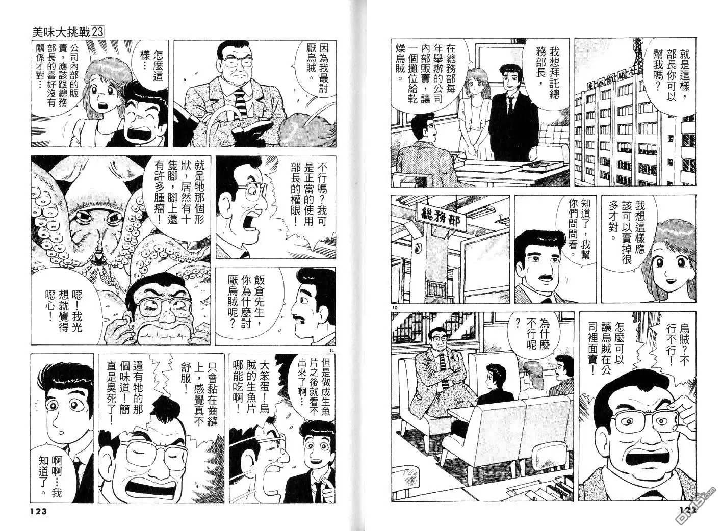 《美味大挑战》第23卷 第63页
