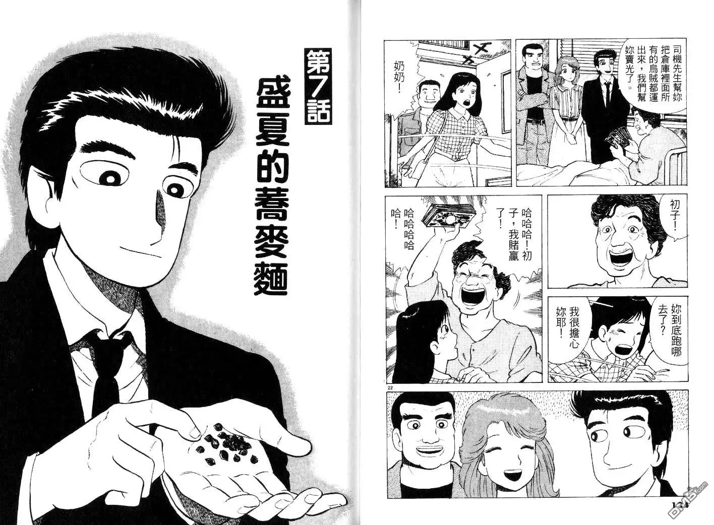 《美味大挑战》第23卷 第69页