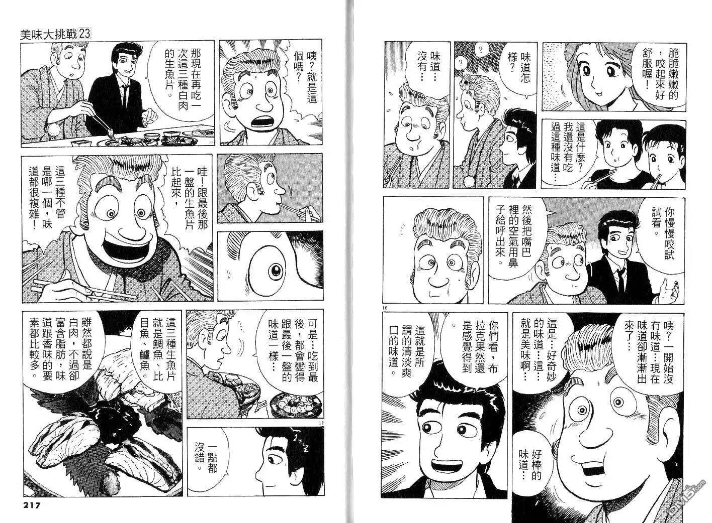 《美味大挑战》第23卷 第110页
