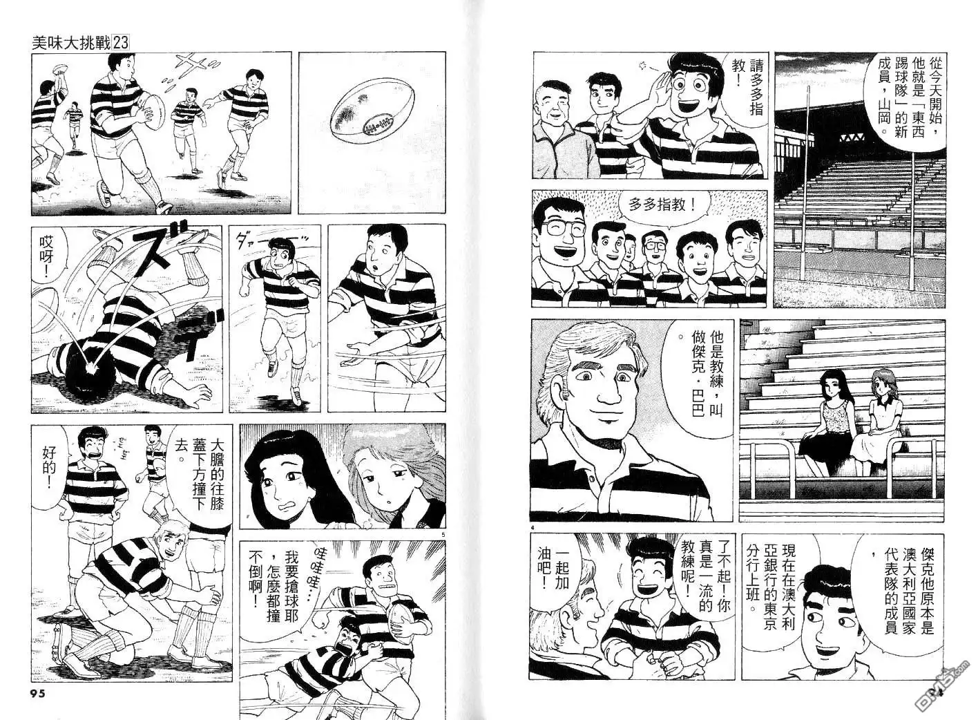 《美味大挑战》第23卷 第49页