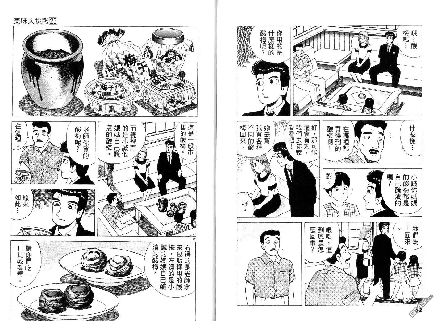 《美味大挑战》第23卷 第33页