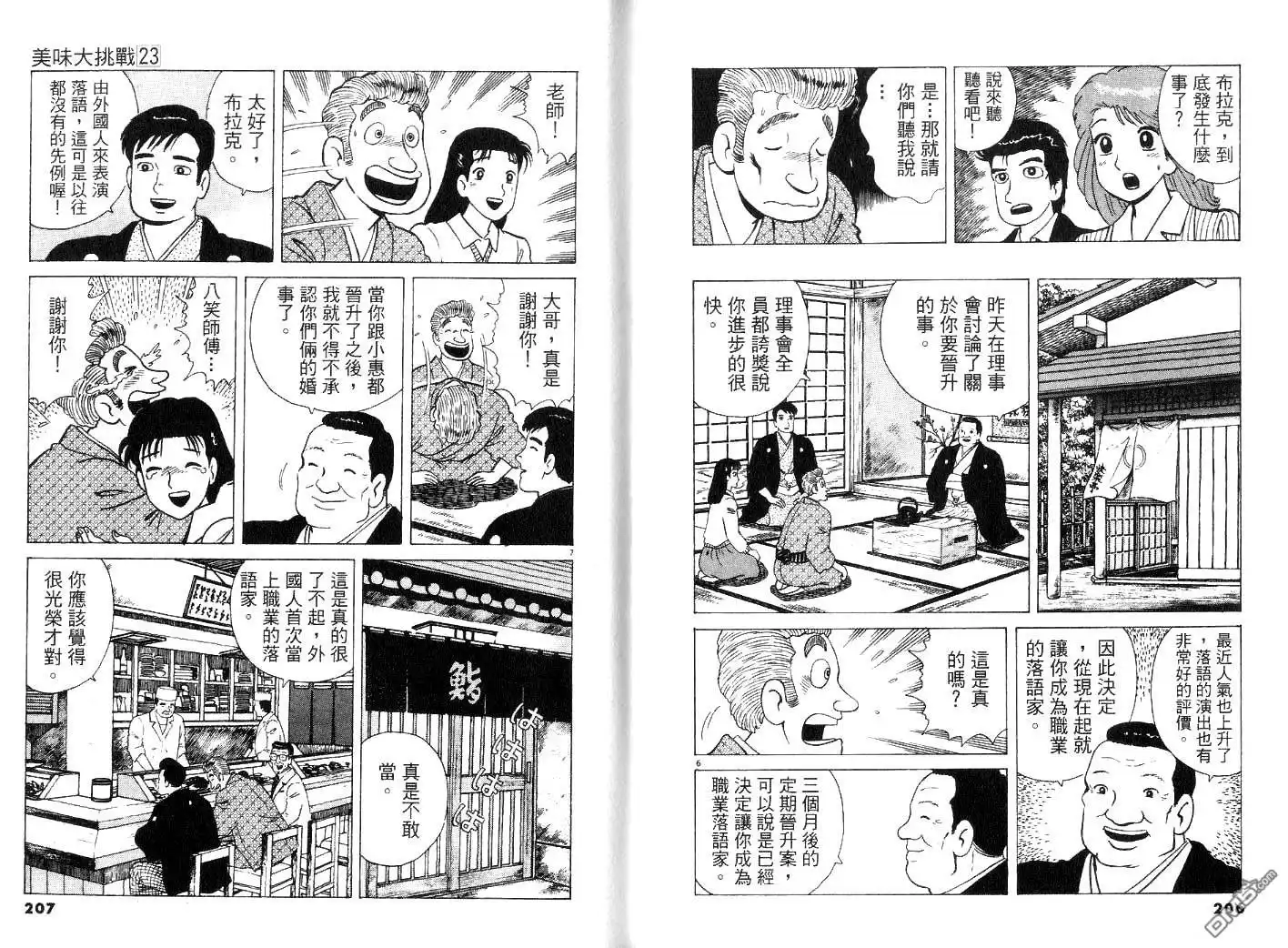 《美味大挑战》第23卷 第105页