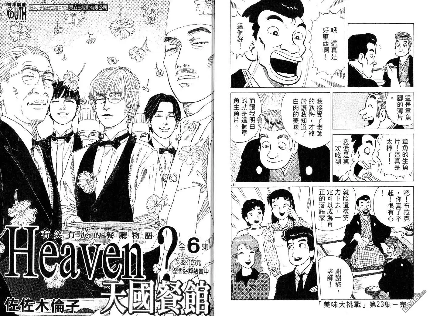 《美味大挑战》第23卷 第113页
