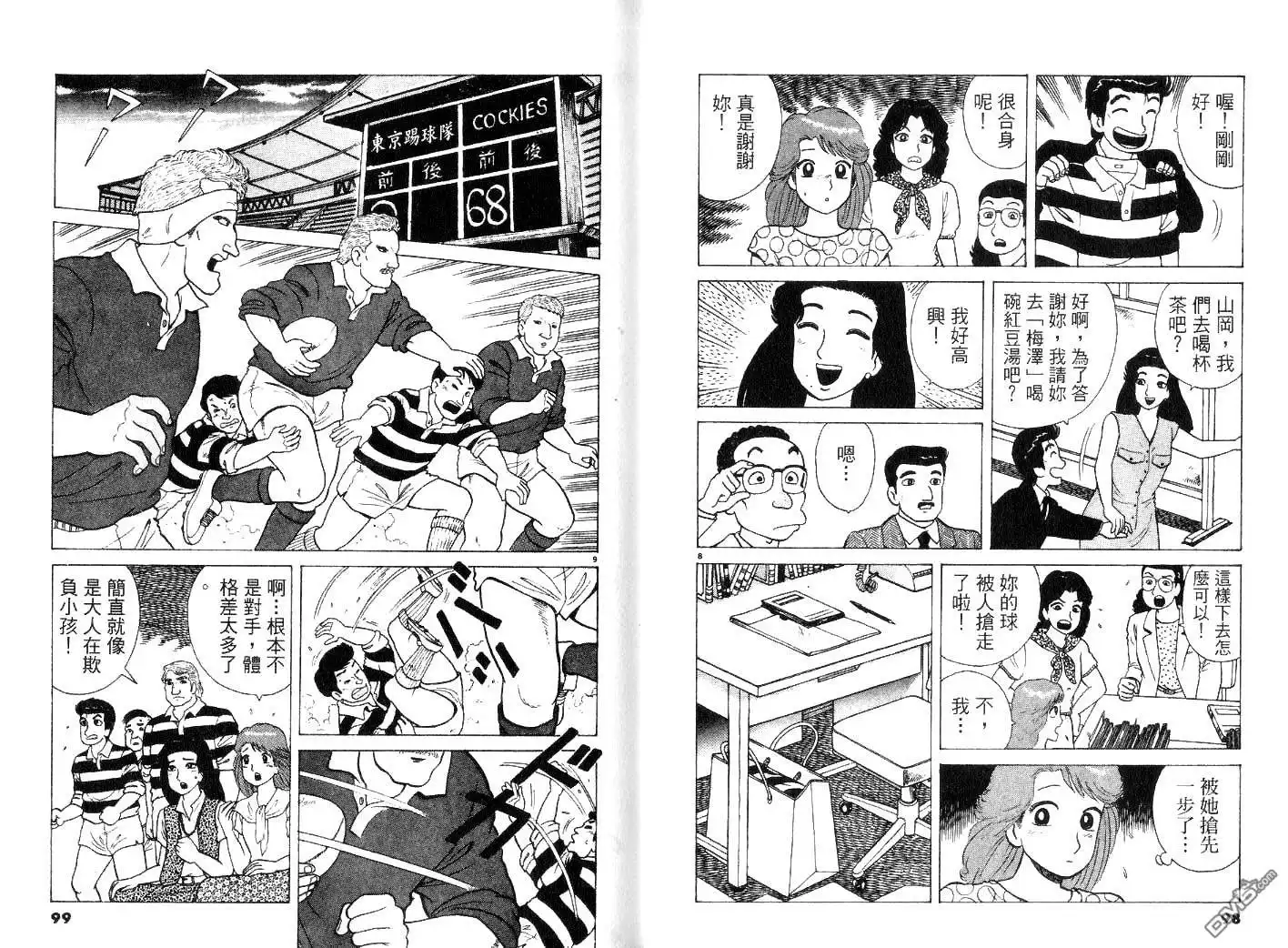 《美味大挑战》第23卷 第51页