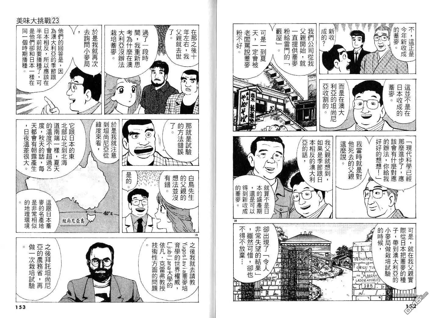 《美味大挑战》第23卷 第78页