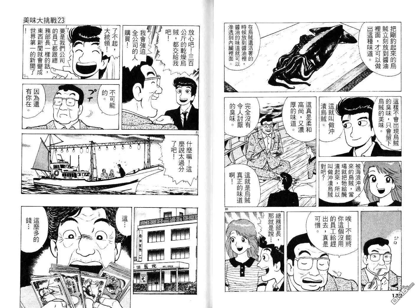 《美味大挑战》第23卷 第68页