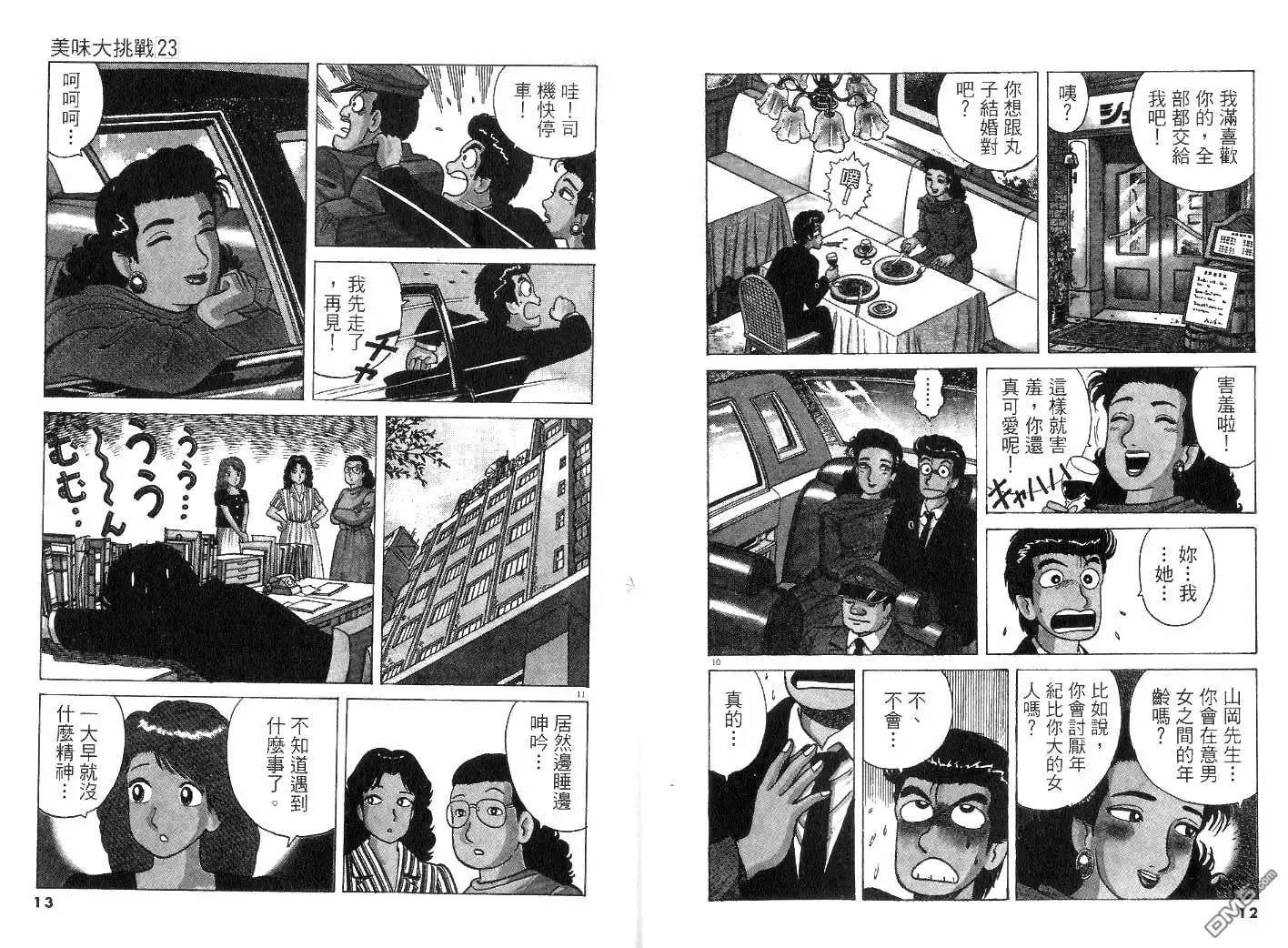 《美味大挑战》第23卷 第10页