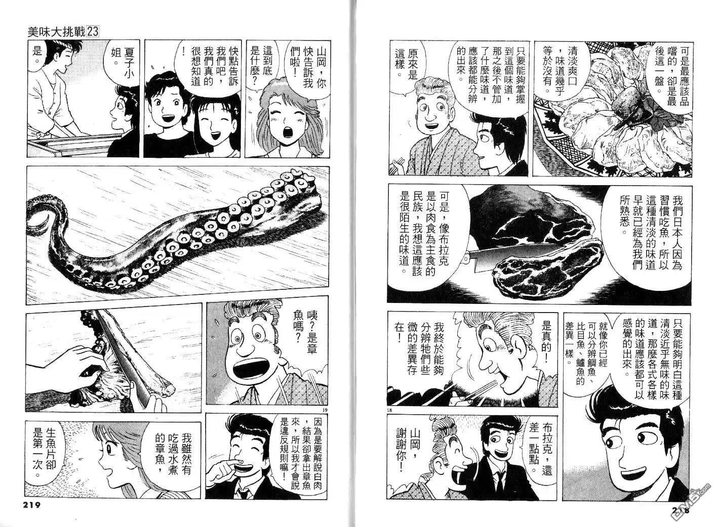 《美味大挑战》第23卷 第111页
