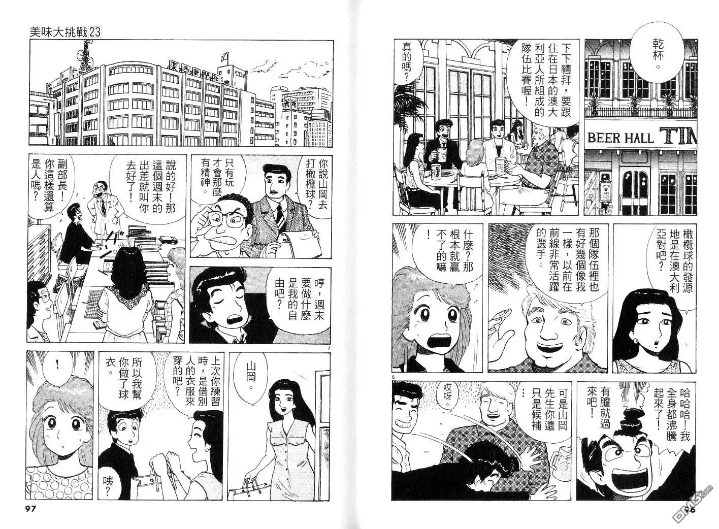 《美味大挑战》第23卷 第50页