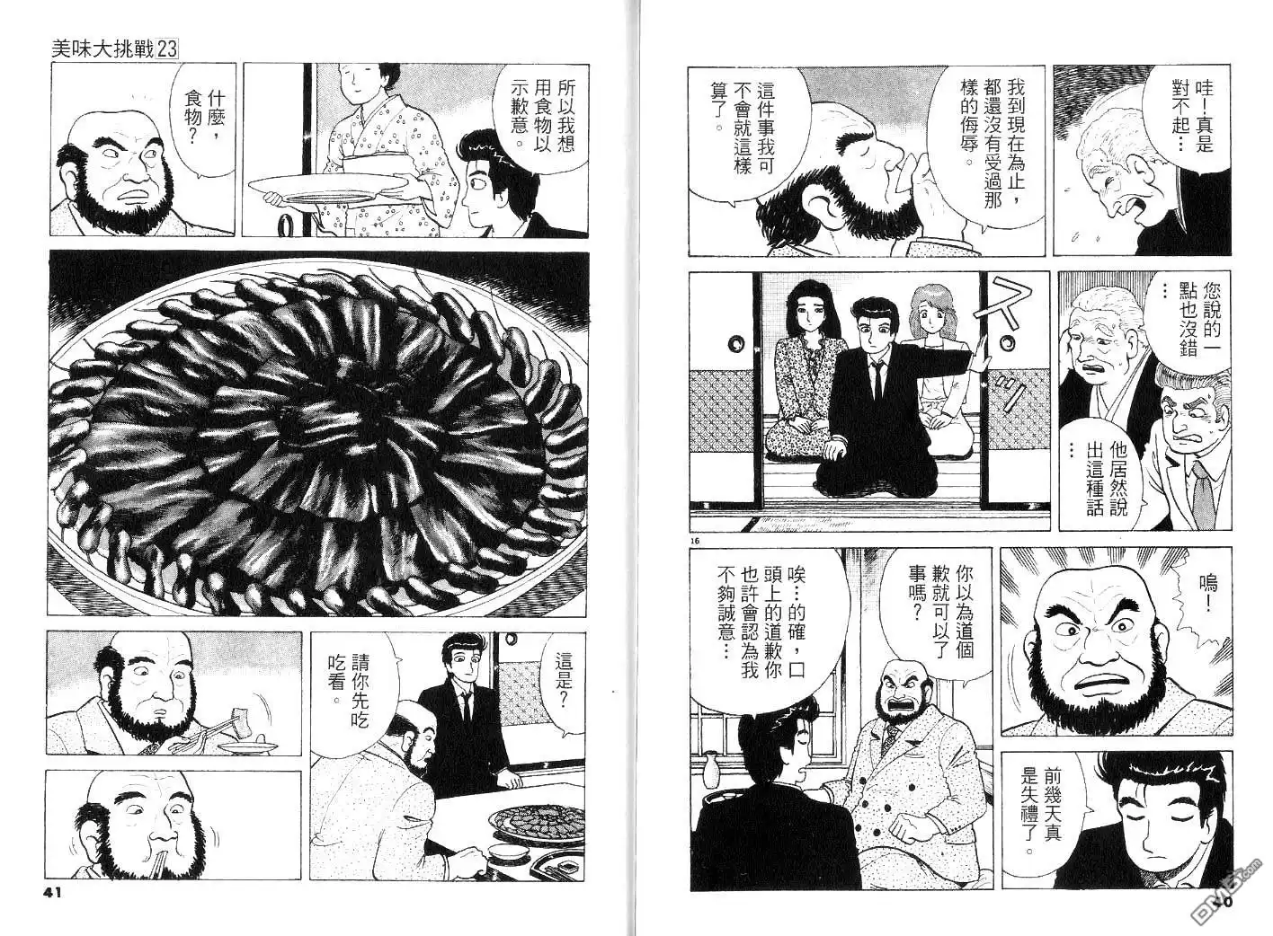 《美味大挑战》第23卷 第23页