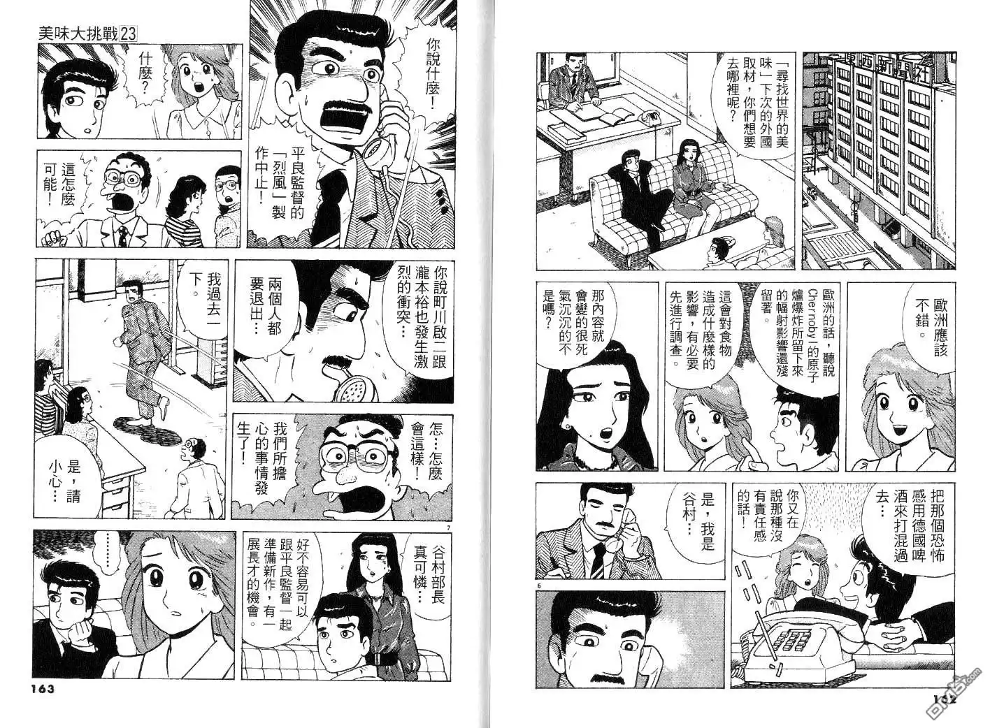 《美味大挑战》第23卷 第83页