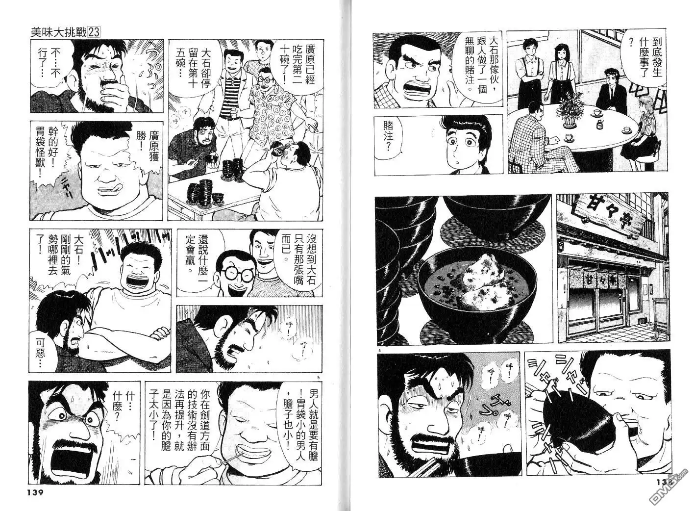 《美味大挑战》第23卷 第71页