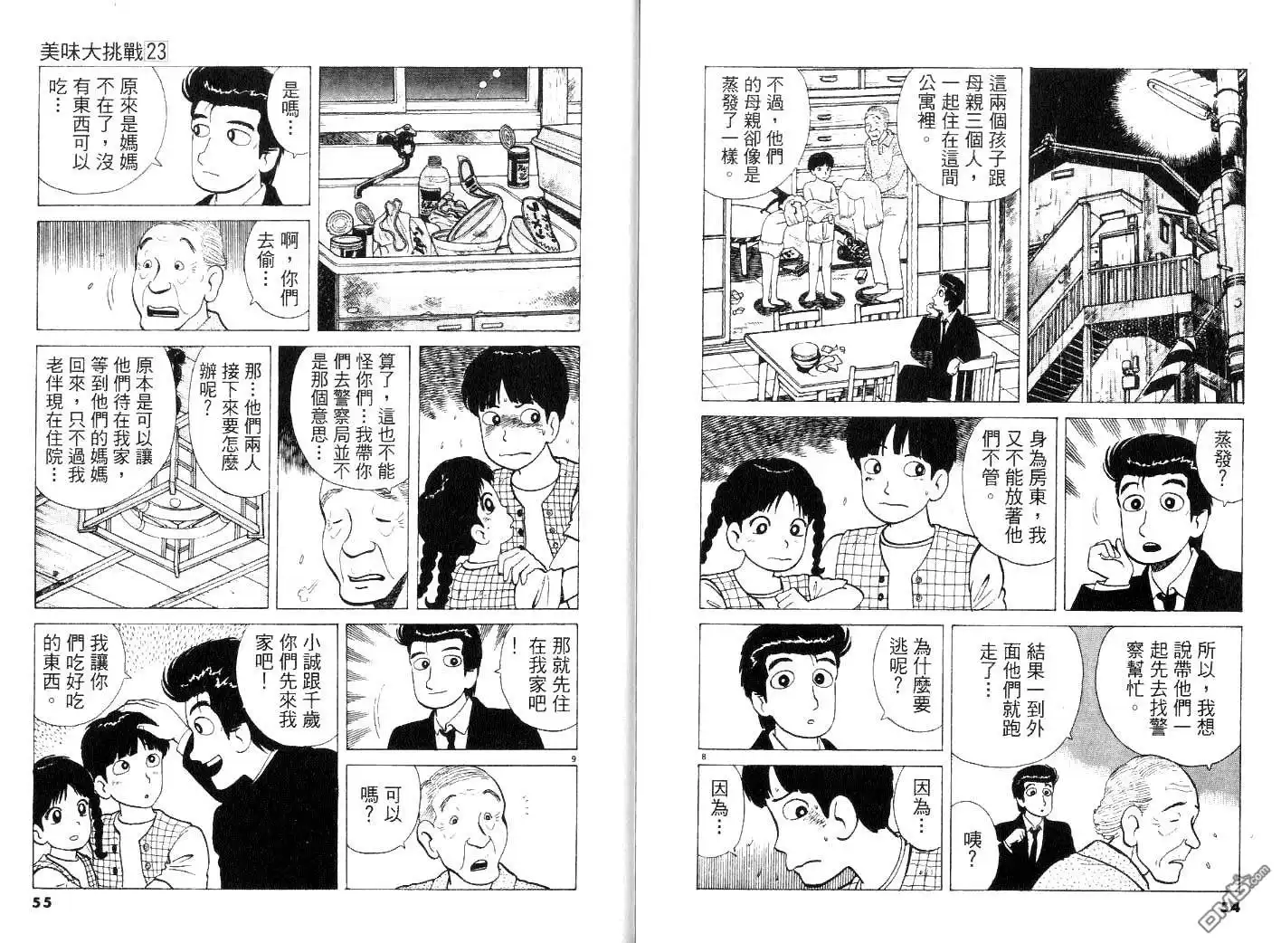 《美味大挑战》第23卷 第29页