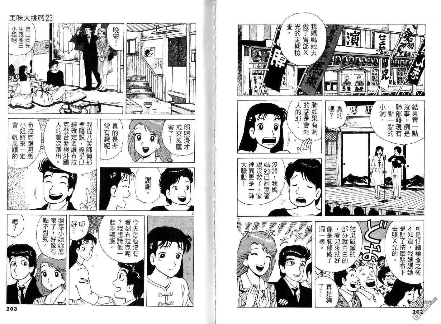 《美味大挑战》第23卷 第103页