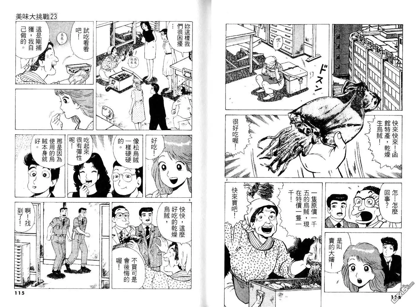 《美味大挑战》第23卷 第59页