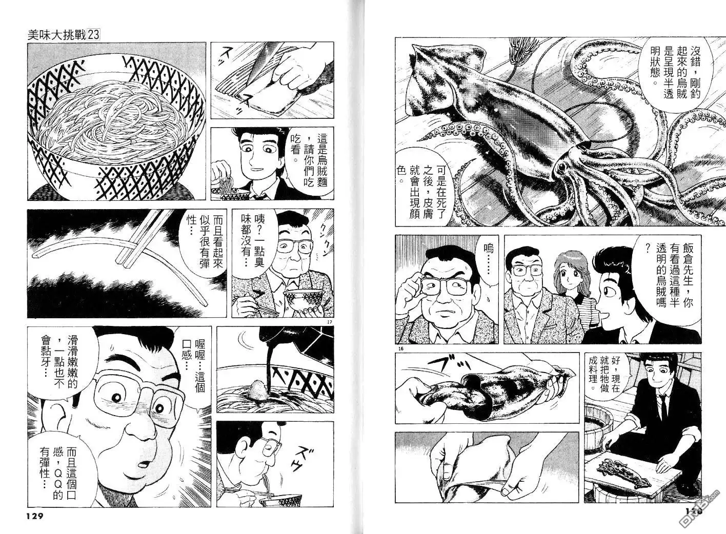《美味大挑战》第23卷 第66页