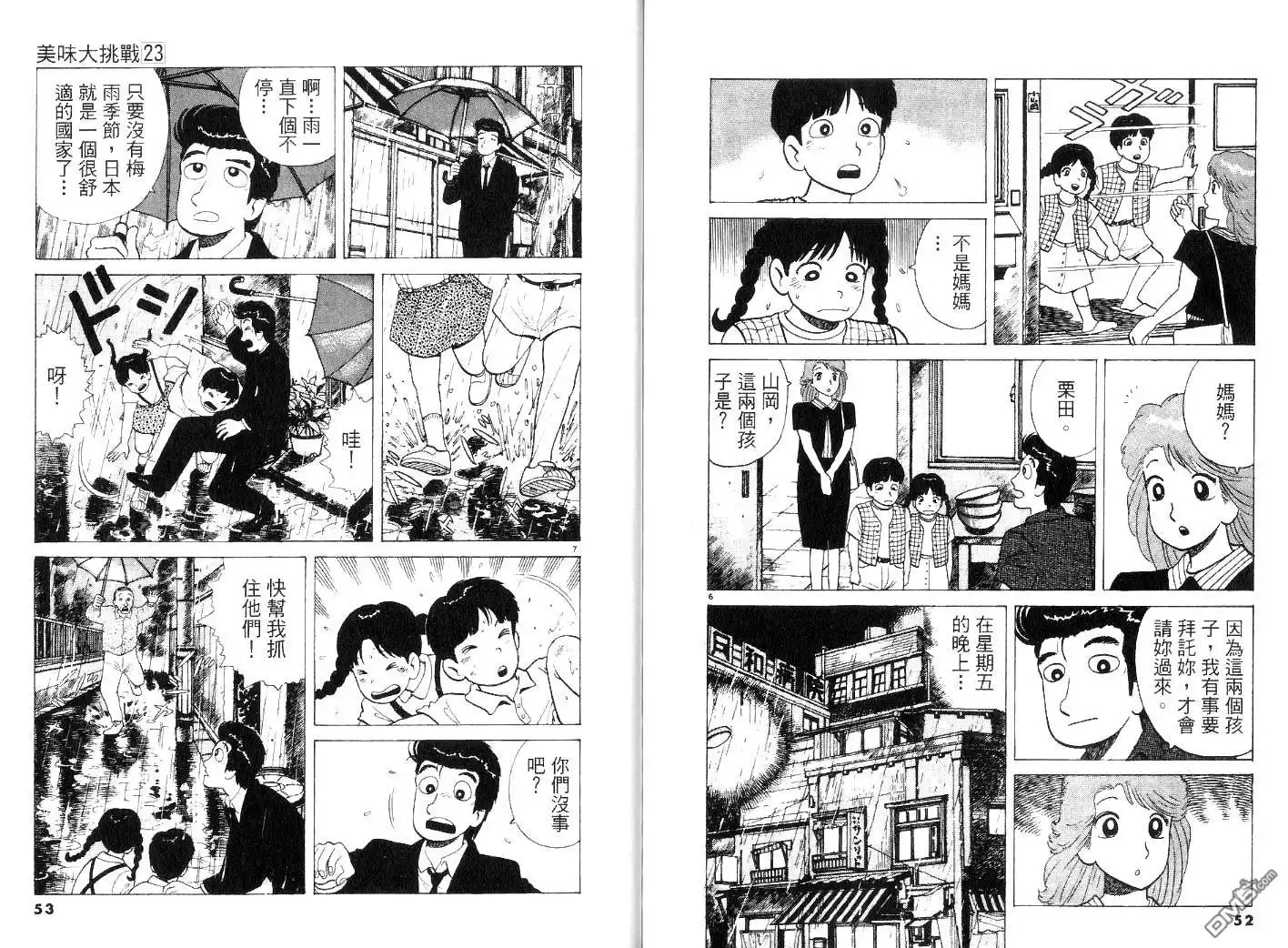 《美味大挑战》第23卷 第28页