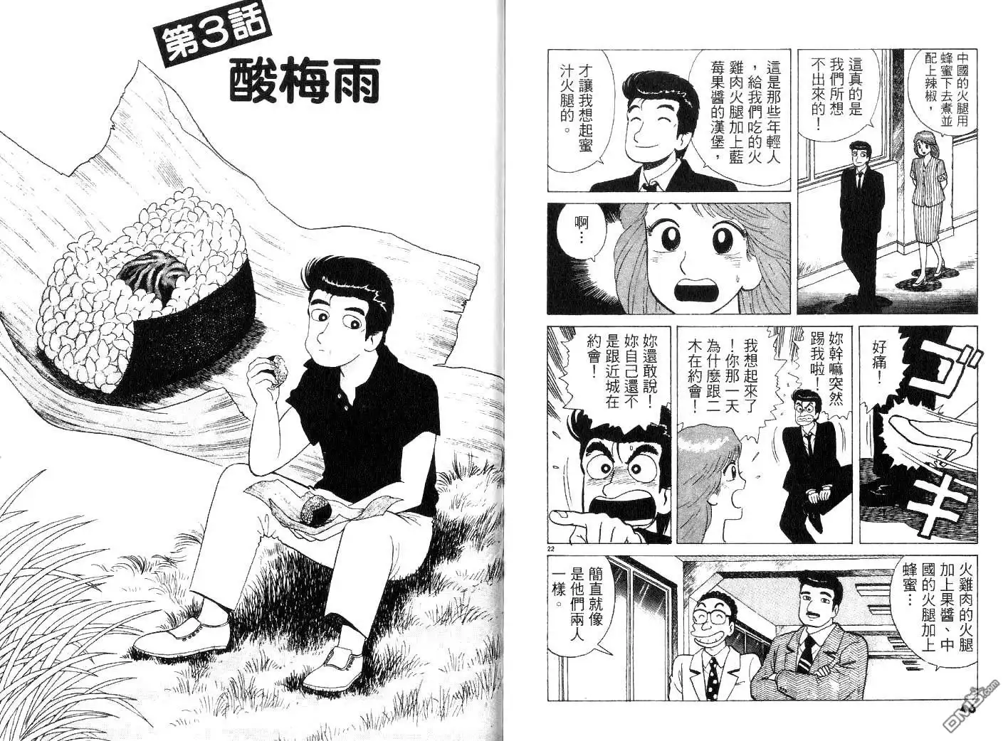 《美味大挑战》第23卷 第24页