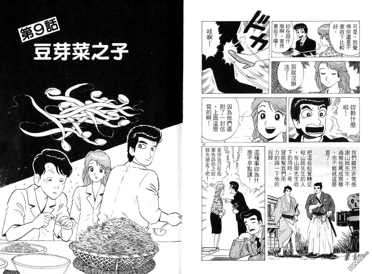 《美味大挑战》第23卷 第91页
