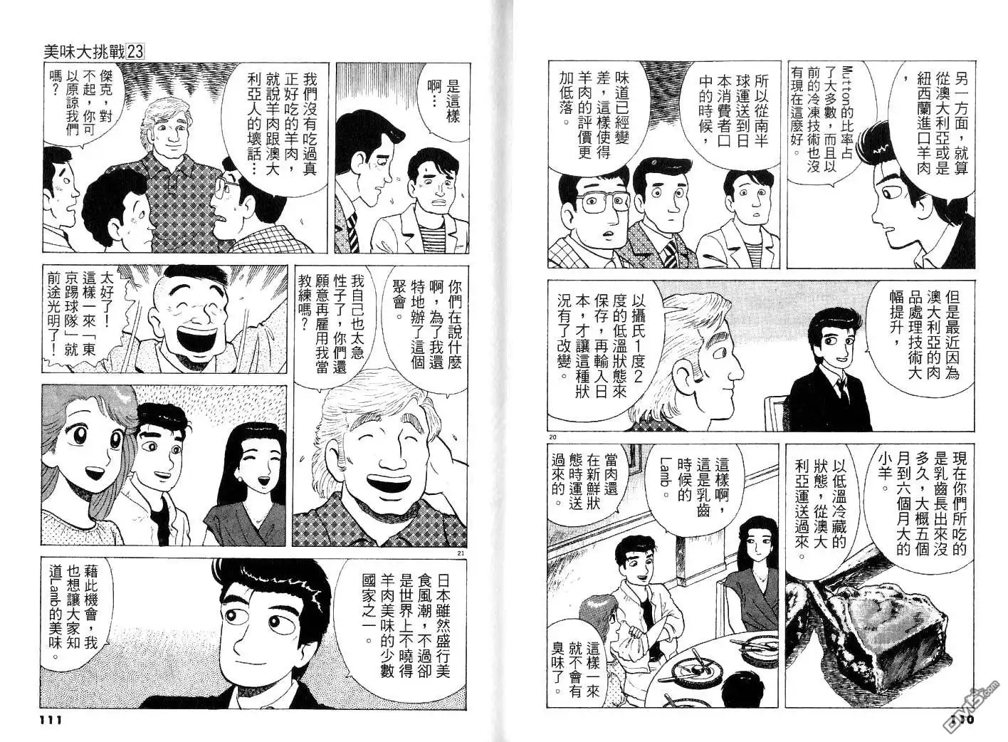 《美味大挑战》第23卷 第57页