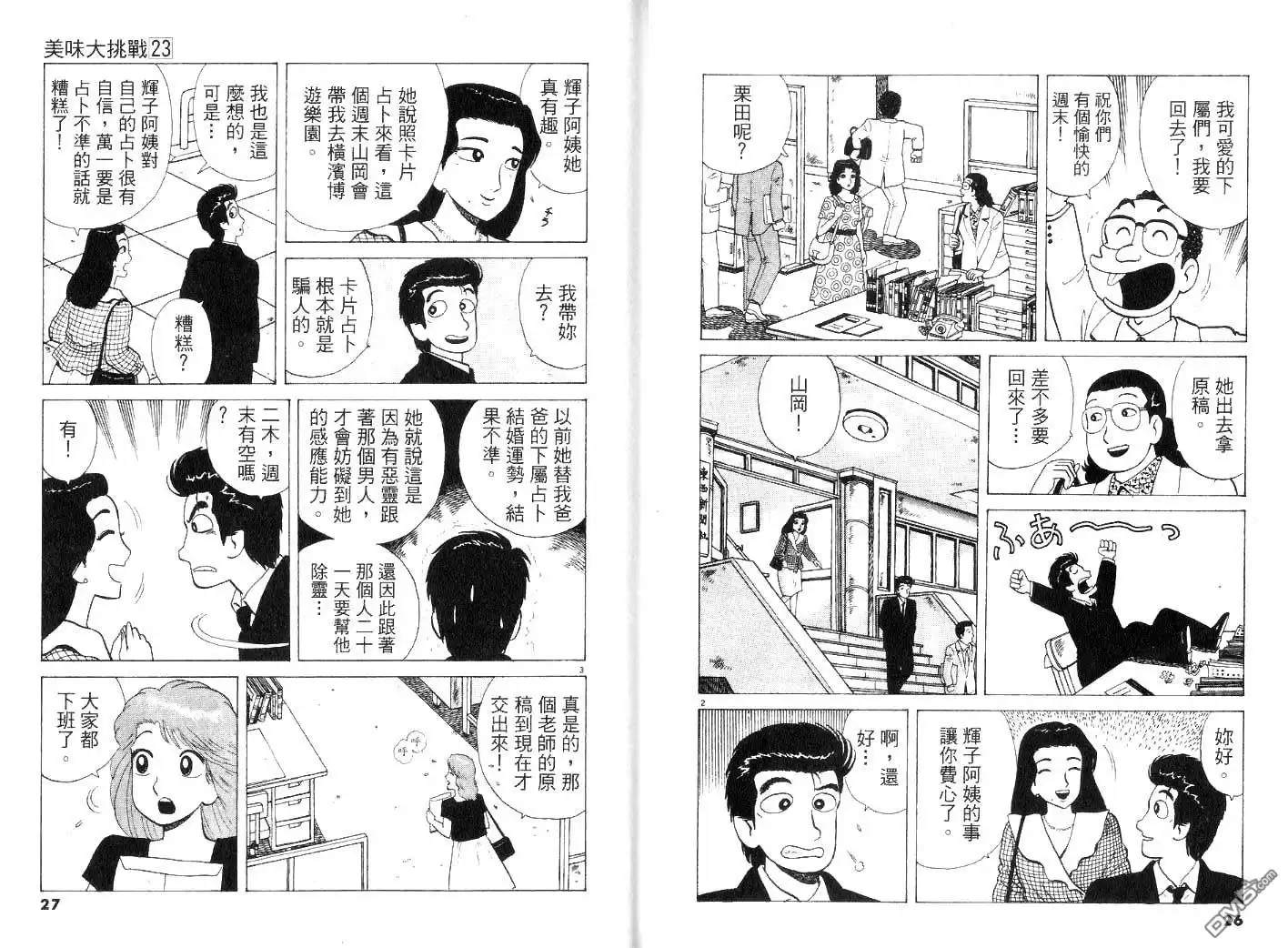《美味大挑战》第23卷 第15页