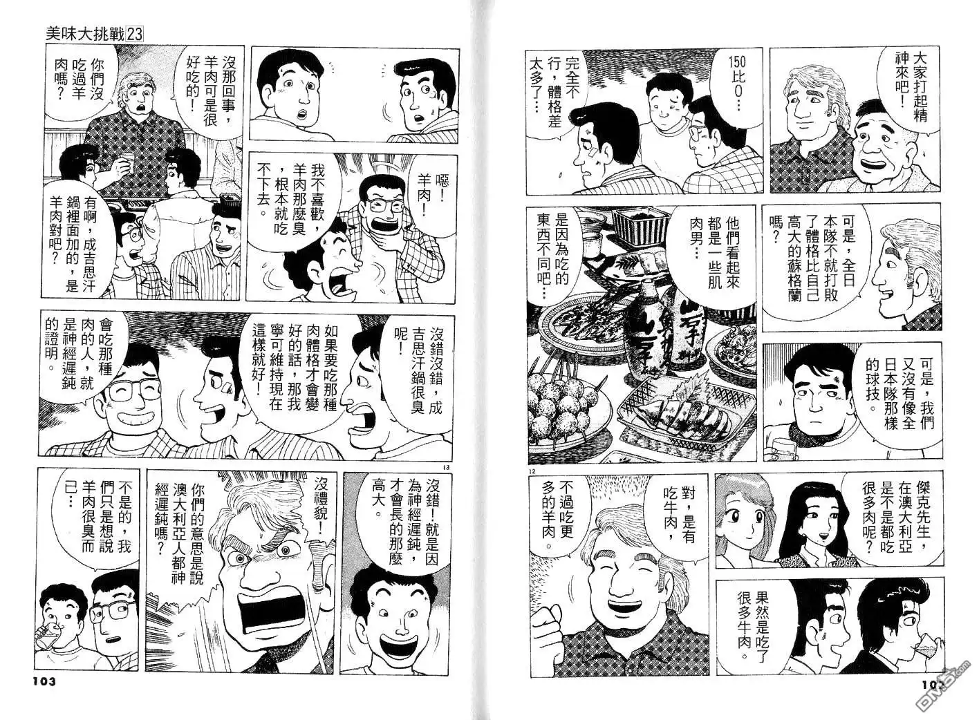 《美味大挑战》第23卷 第53页