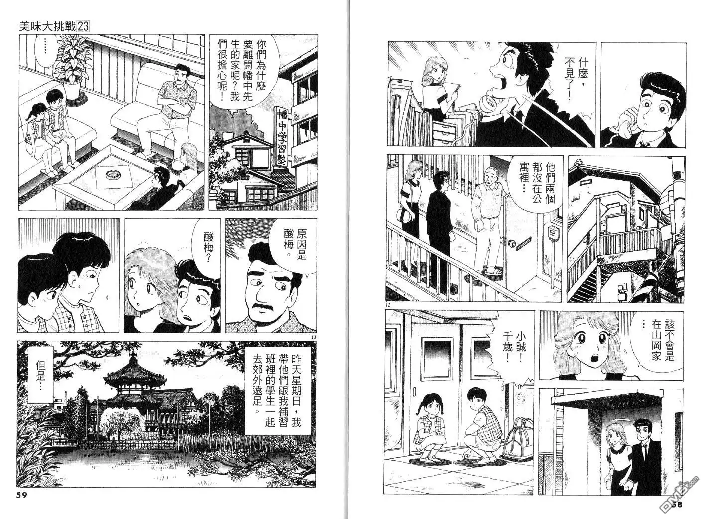 《美味大挑战》第23卷 第31页