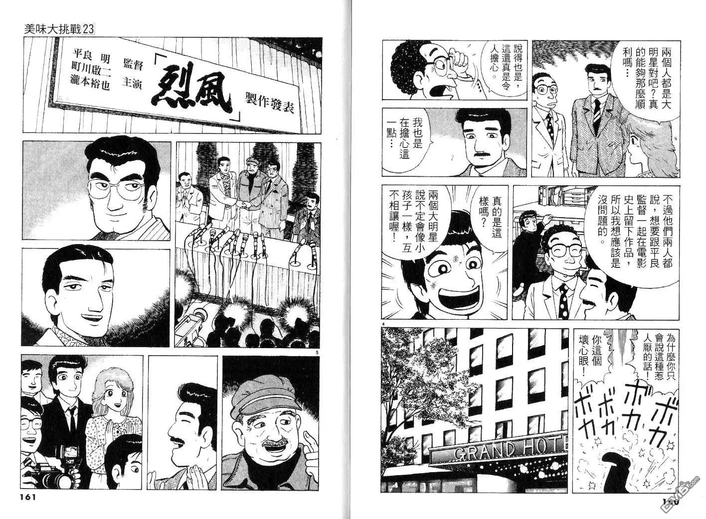 《美味大挑战》第23卷 第82页