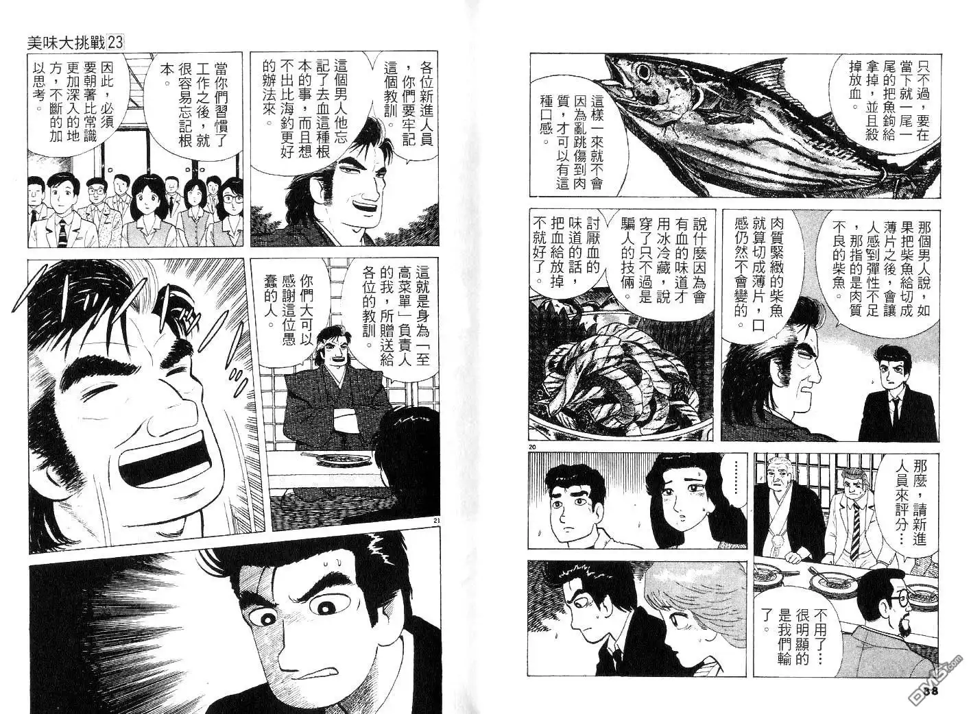 《美味大挑战》第23卷 第46页