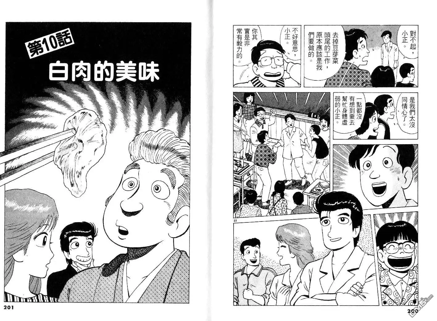 《美味大挑战》第23卷 第102页