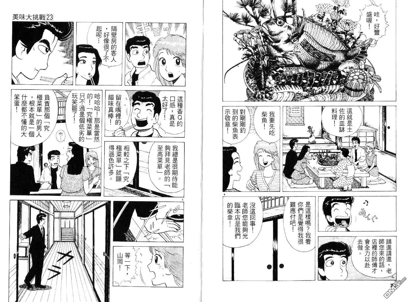 《美味大挑战》第23卷 第38页