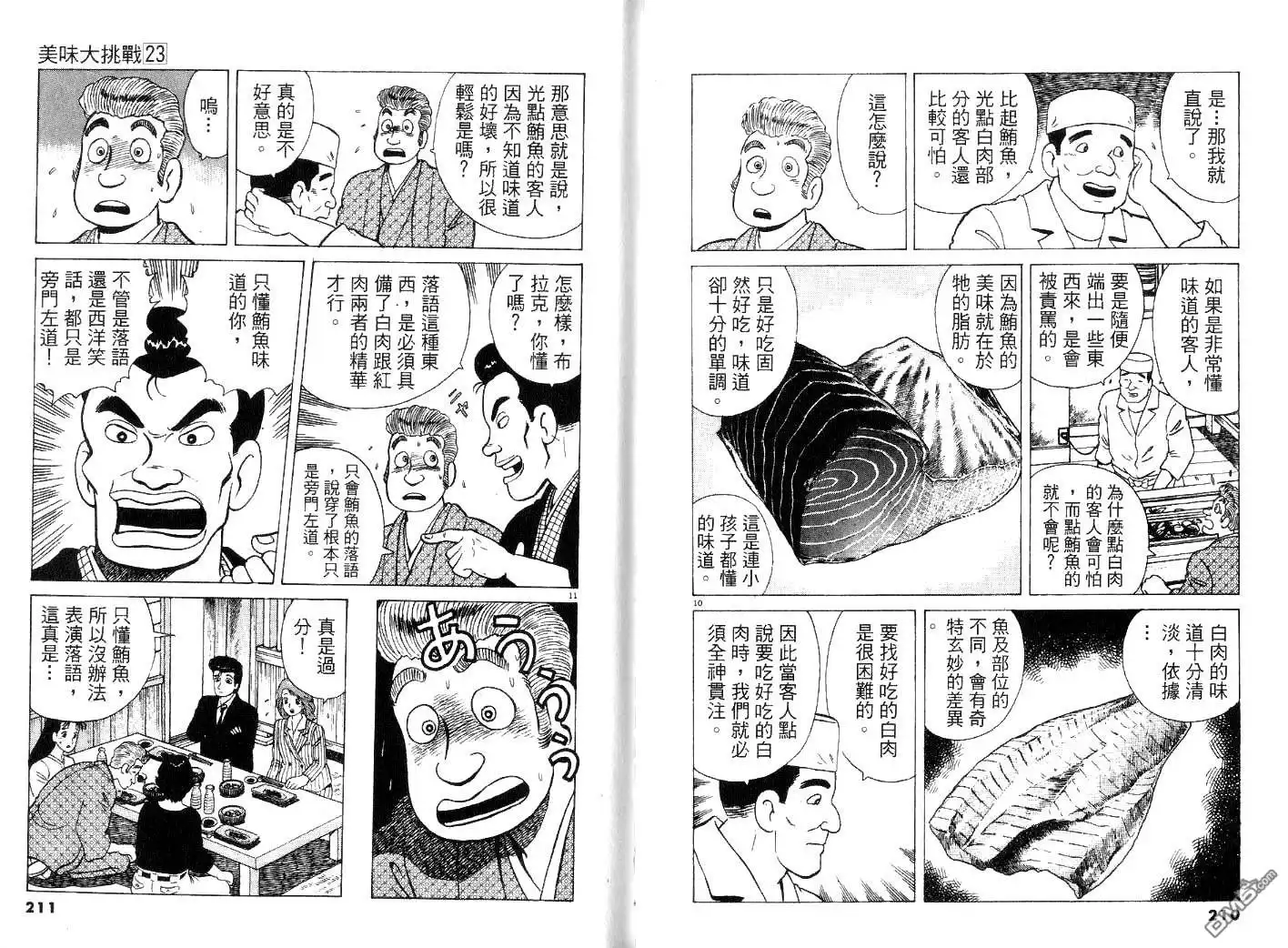 《美味大挑战》第23卷 第107页