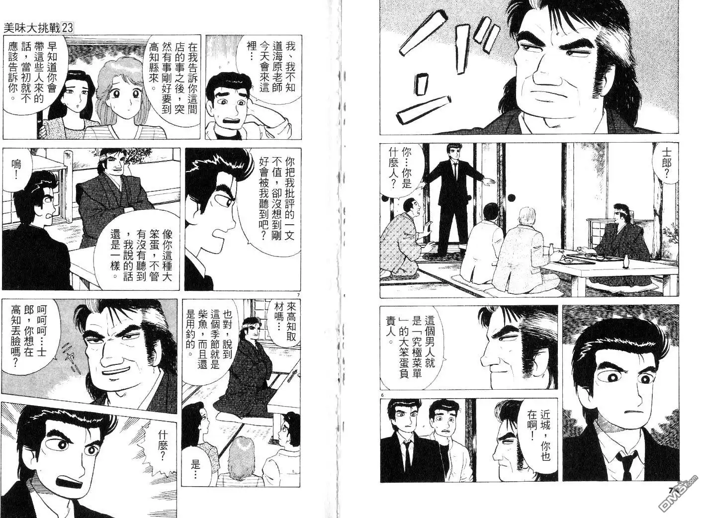 《美味大挑战》第23卷 第39页